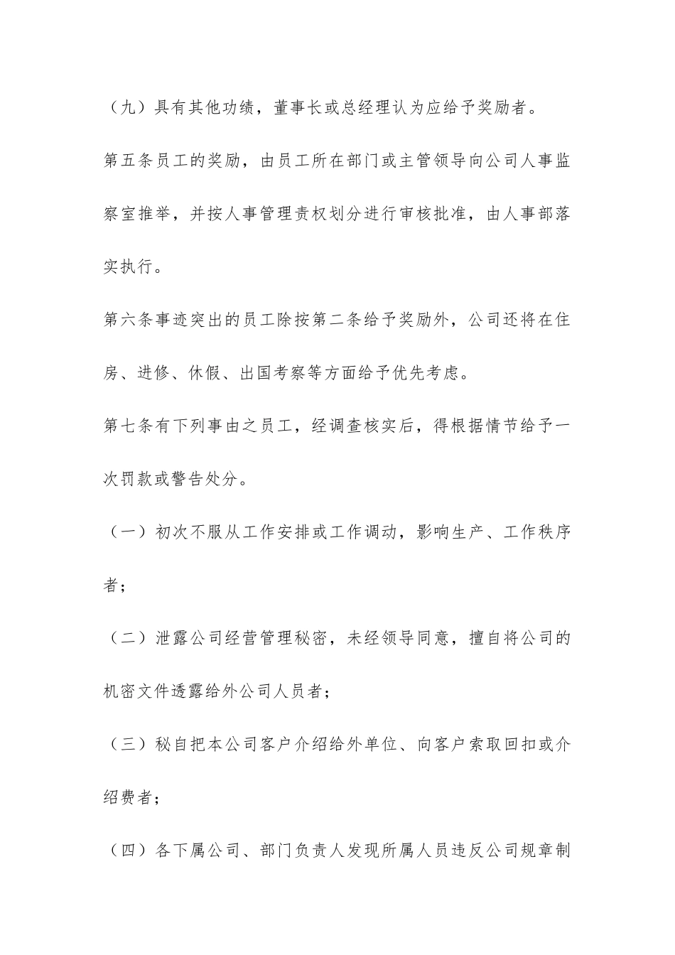 员工奖惩细则-_第3页