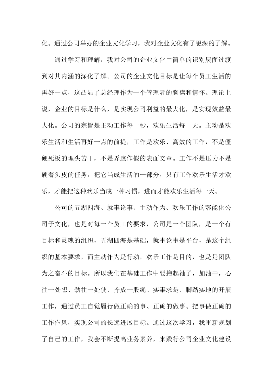 员工学习企业文化精神个人心得例文_第2页