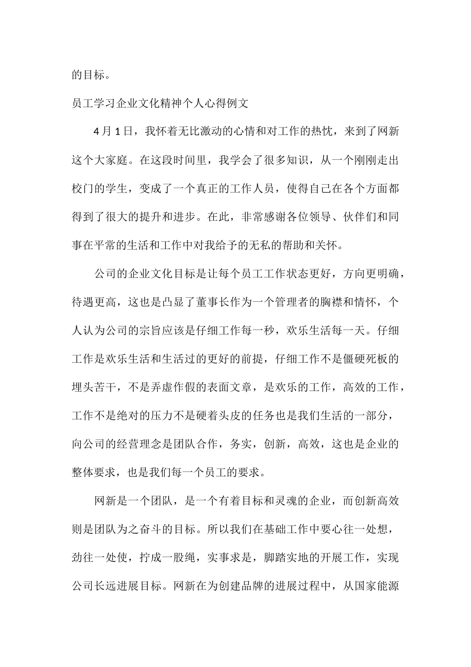 员工学习企业文化精神个人心得例文_第3页