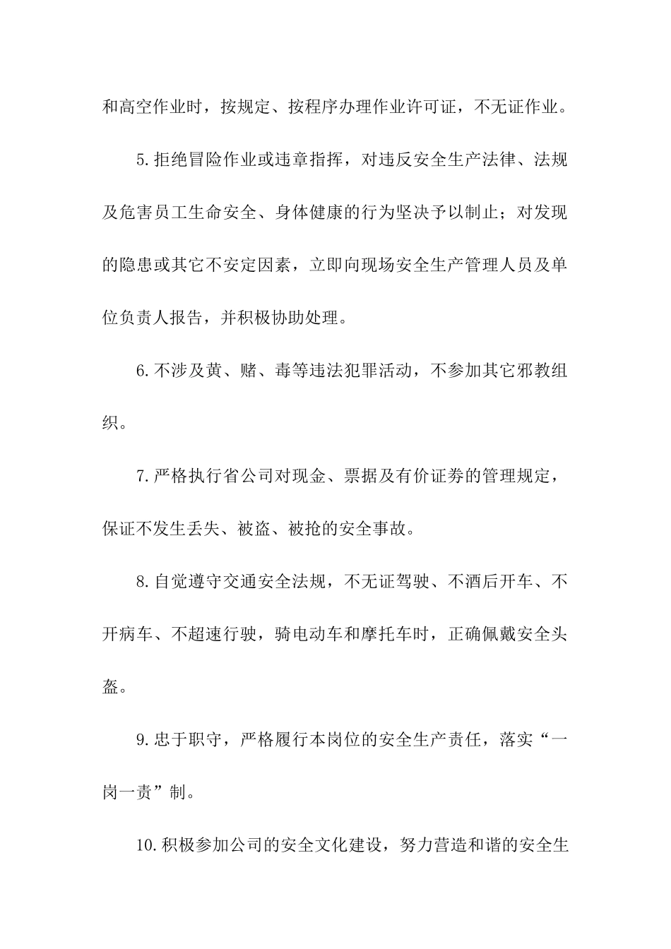 员工安全承诺书_第2页
