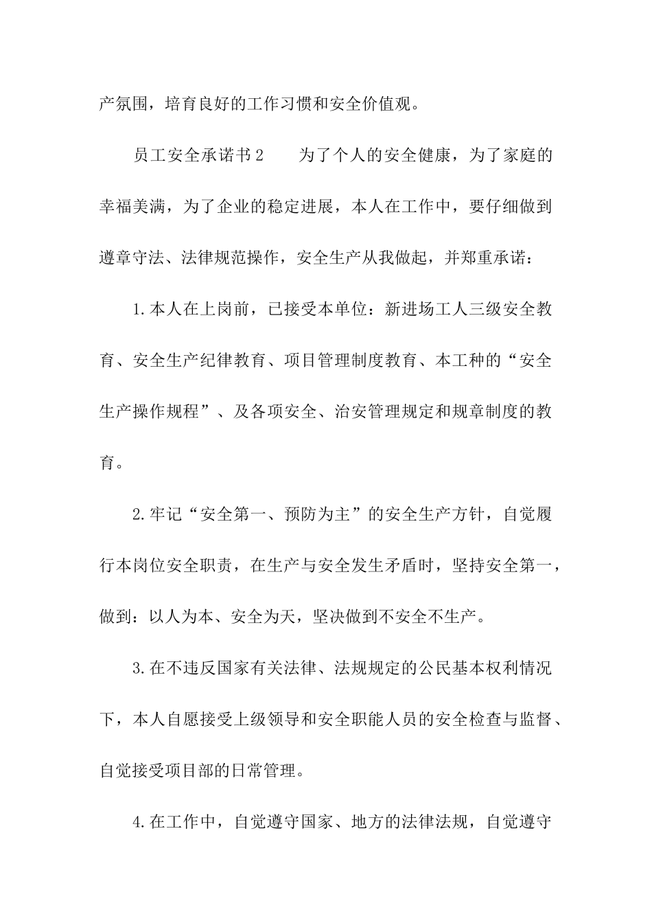 员工安全承诺书_第3页