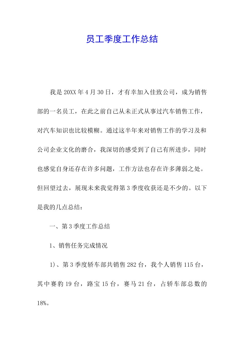 员工季度工作总结_第1页