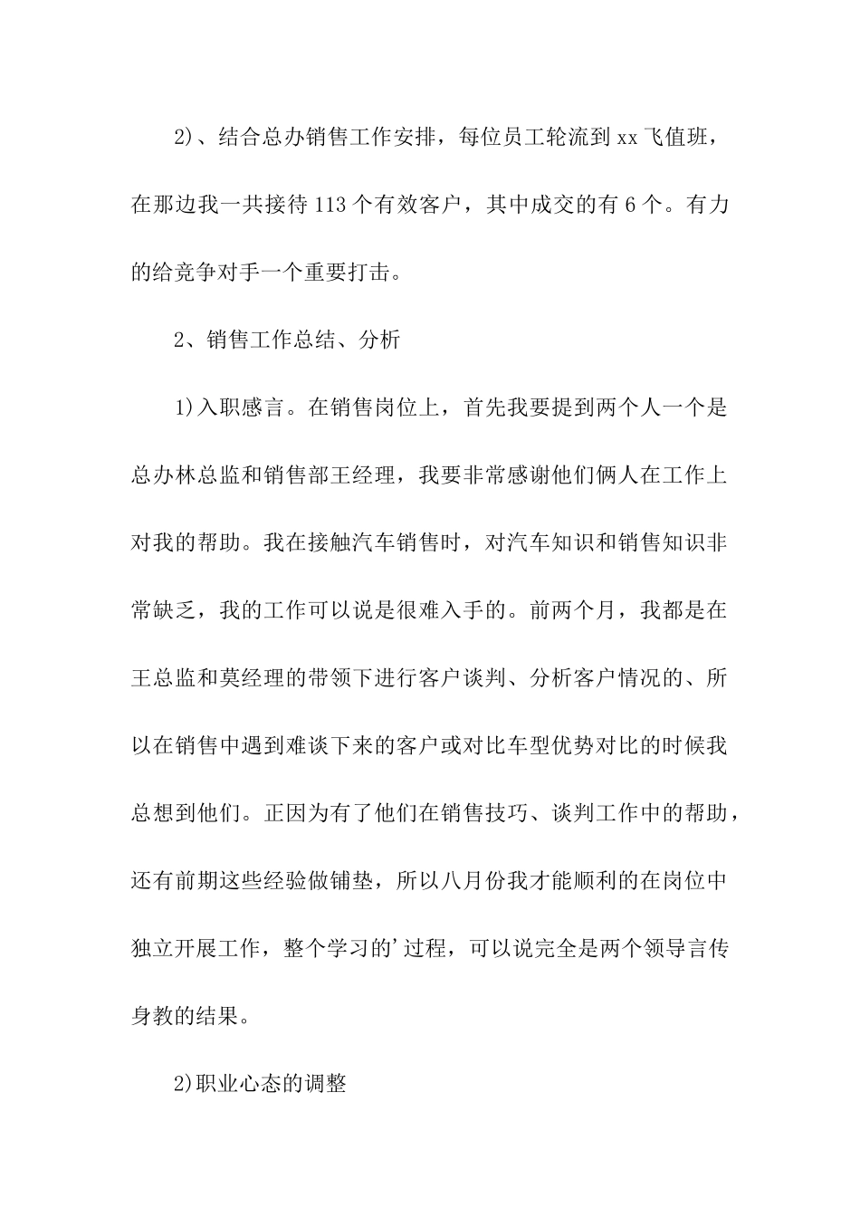 员工季度工作总结_第2页