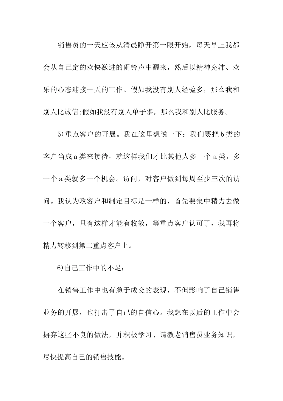 员工季度工作总结_第3页