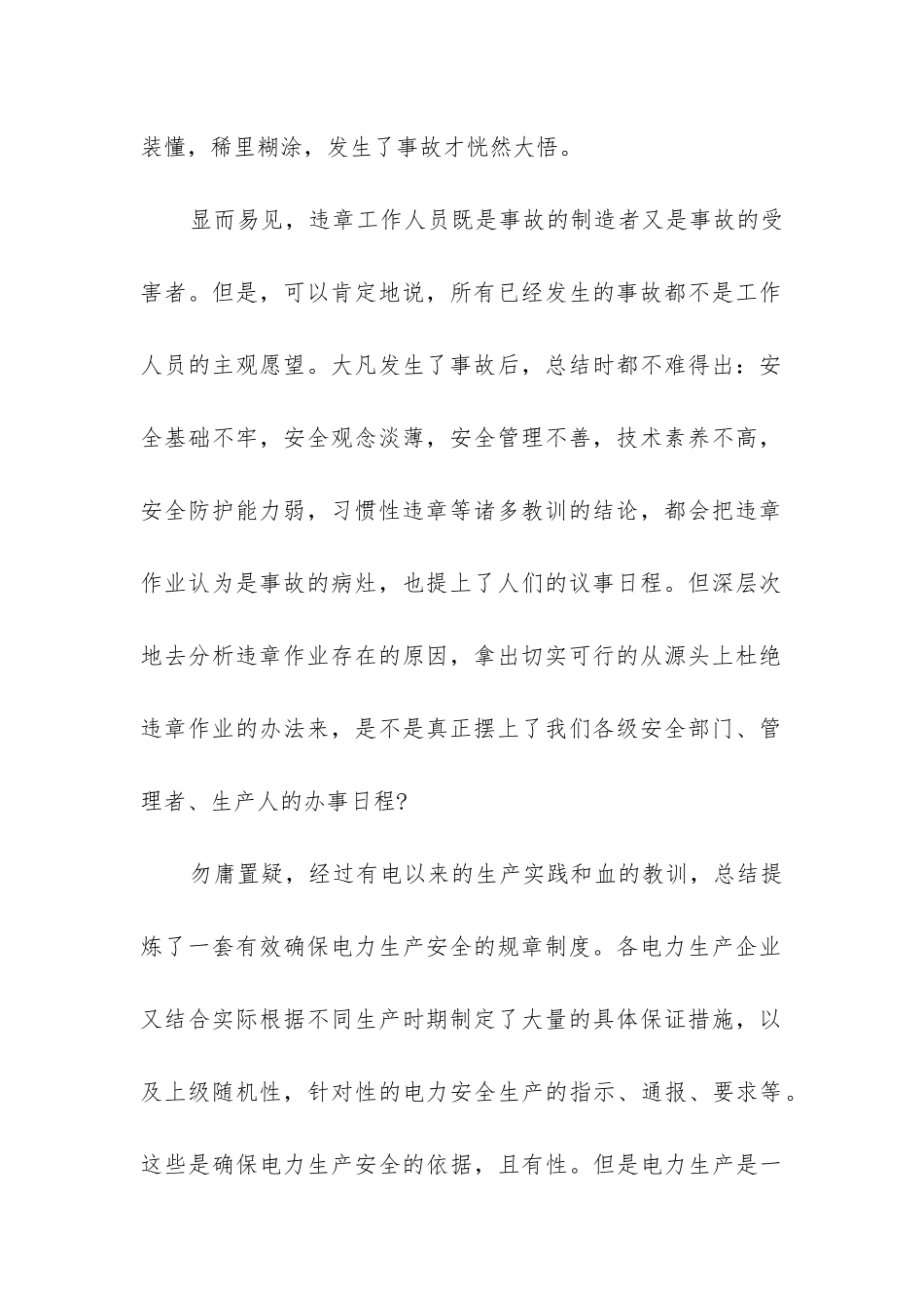 员工安全生产体会心得精选7篇_第2页