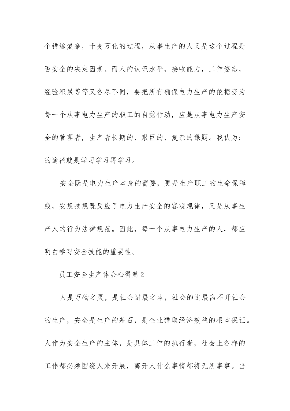 员工安全生产体会心得精选7篇_第3页