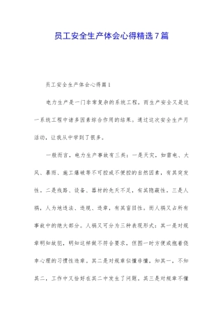 员工安全生产体会心得精选7篇