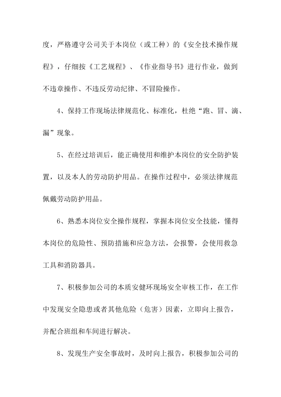 员工安全承诺书模板汇编九篇_第2页