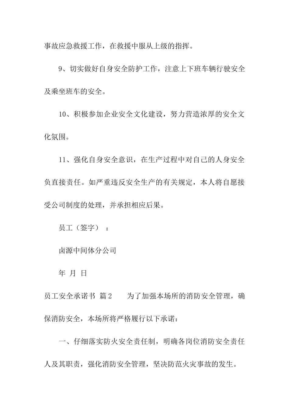 员工安全承诺书模板汇编九篇_第3页