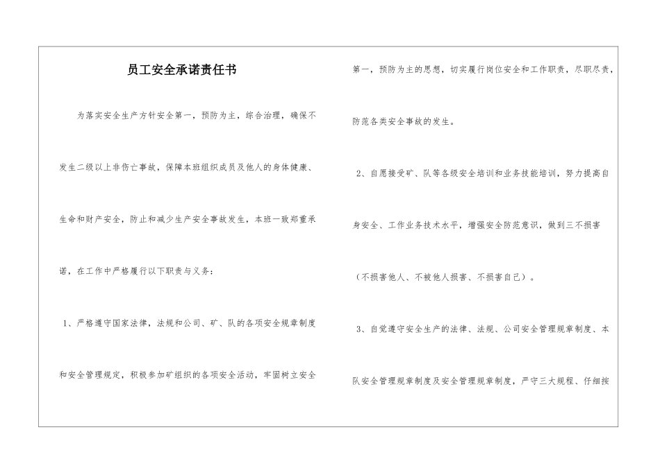 员工安全承诺责任书_第1页
