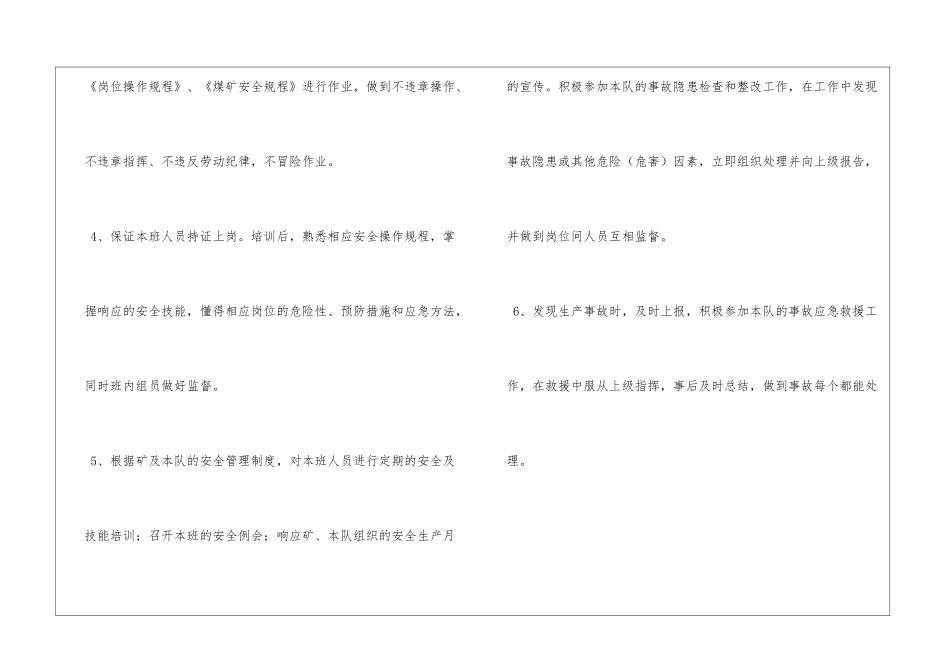 员工安全承诺责任书_第2页