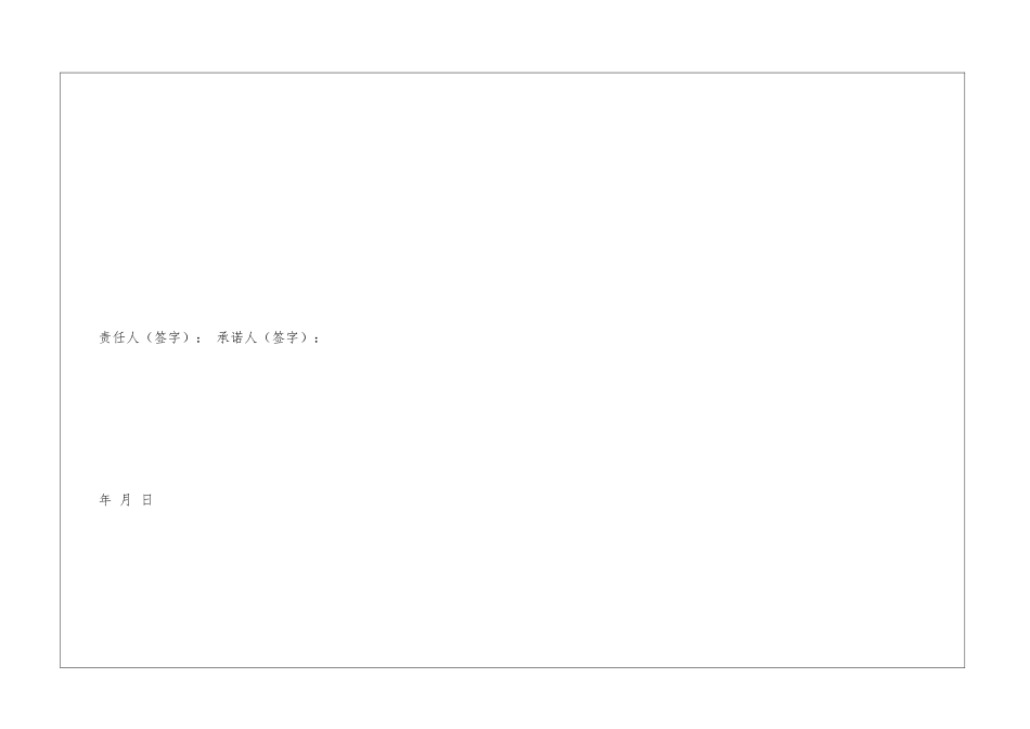 员工安全承诺责任书_第3页