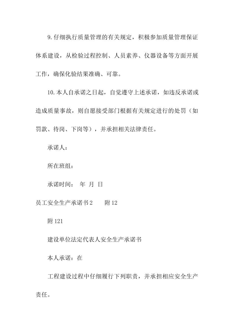 员工安全生产承诺书15篇_第3页