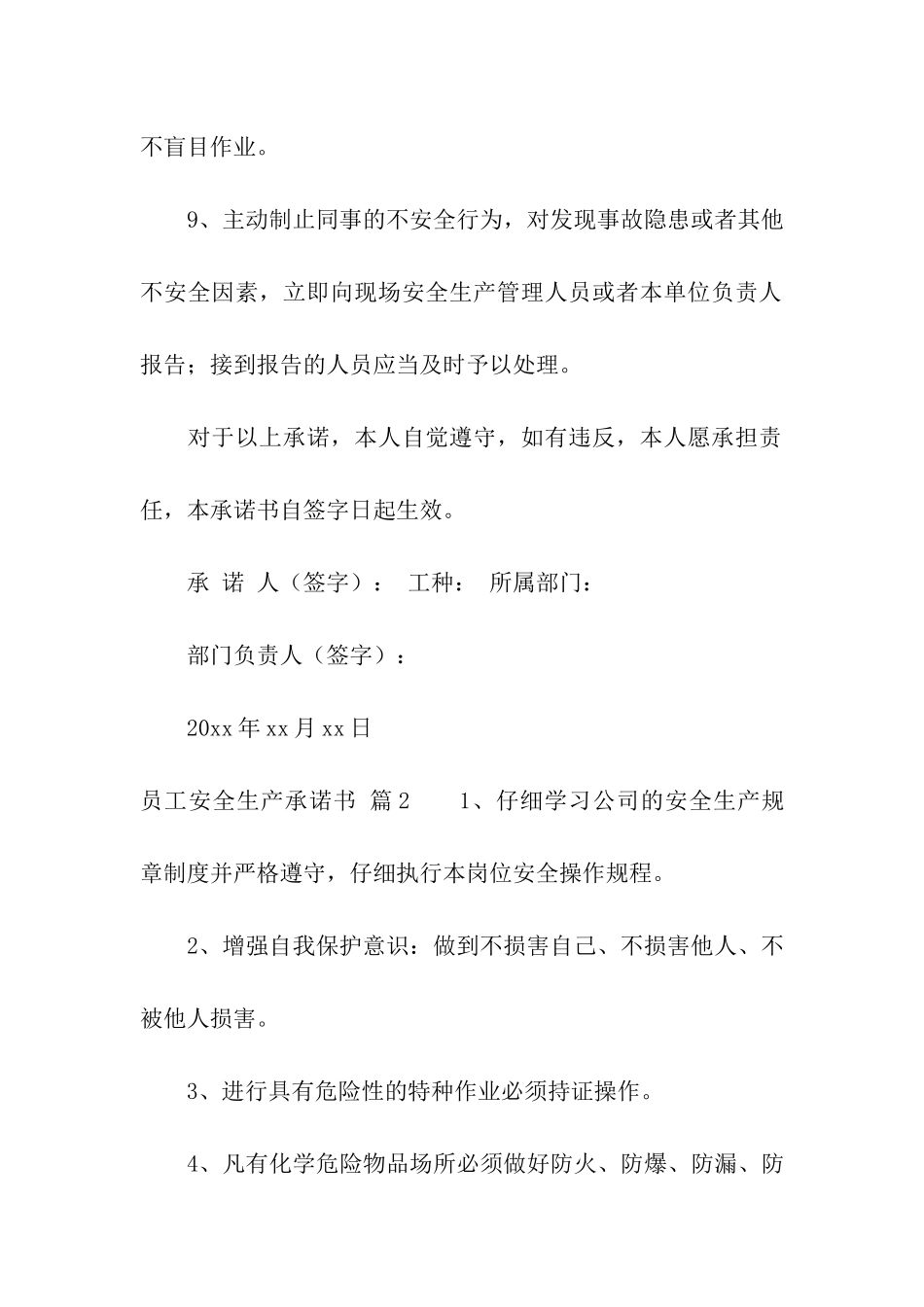员工安全生产承诺书四篇_第3页