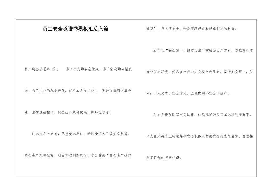 员工安全承诺书模板汇总六篇_第1页