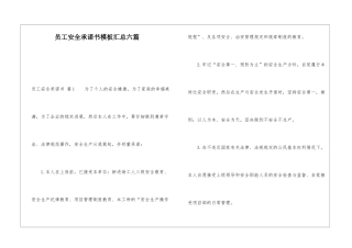 员工安全承诺书模板汇总六篇