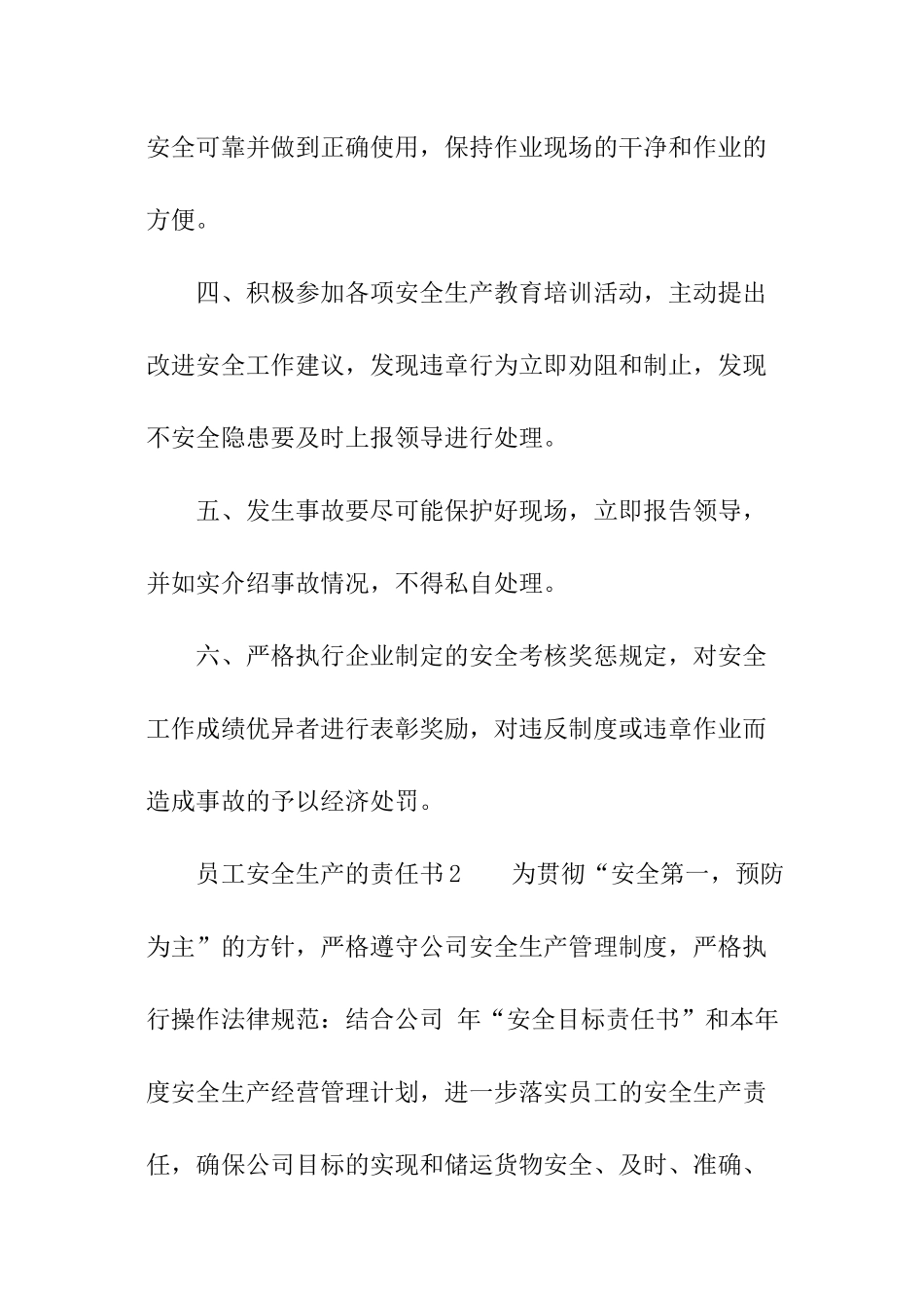 员工安全生产的责任书_第2页