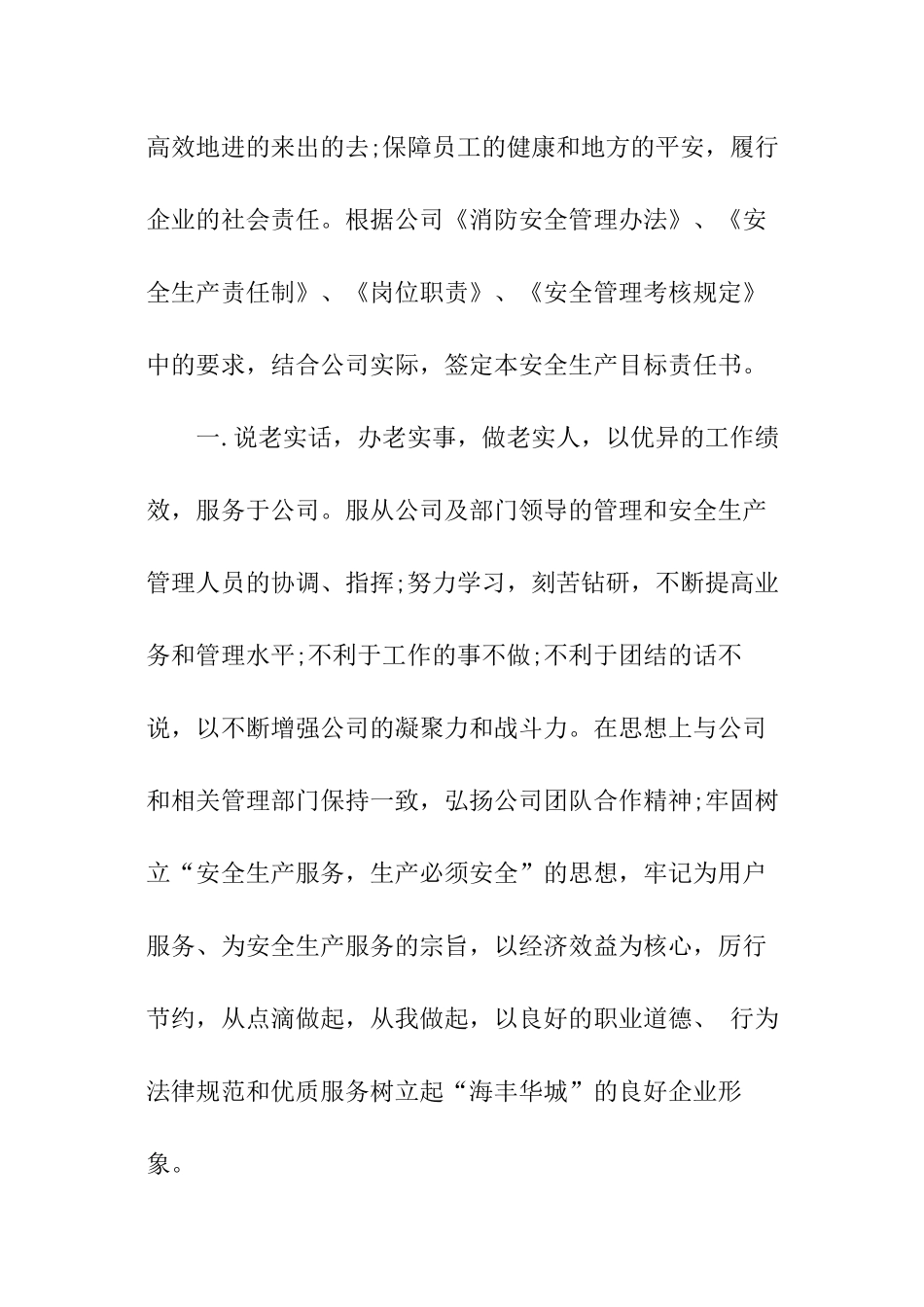 员工安全生产的责任书_第3页