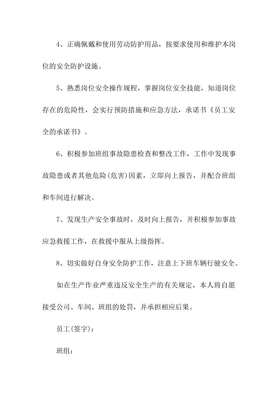 员工安全承诺书模板汇编5篇_第2页