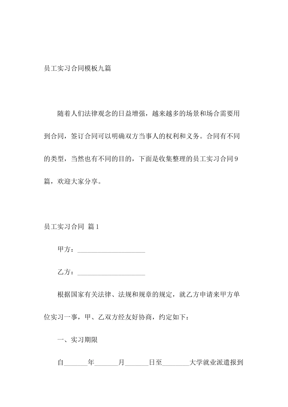 员工实习合同模板九篇_第2页
