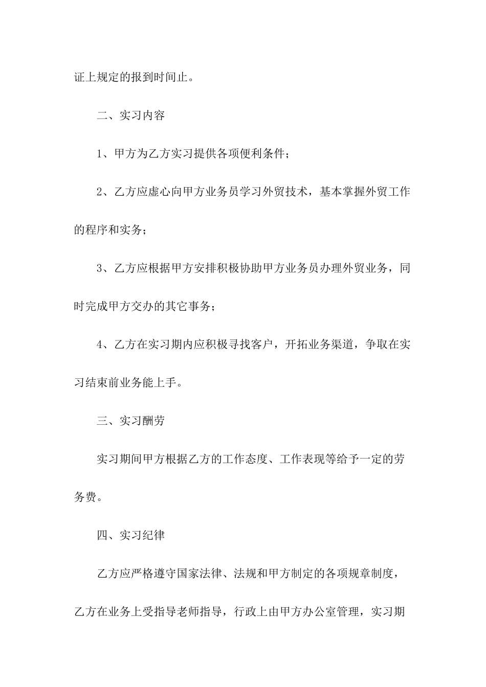 员工实习合同模板九篇_第3页