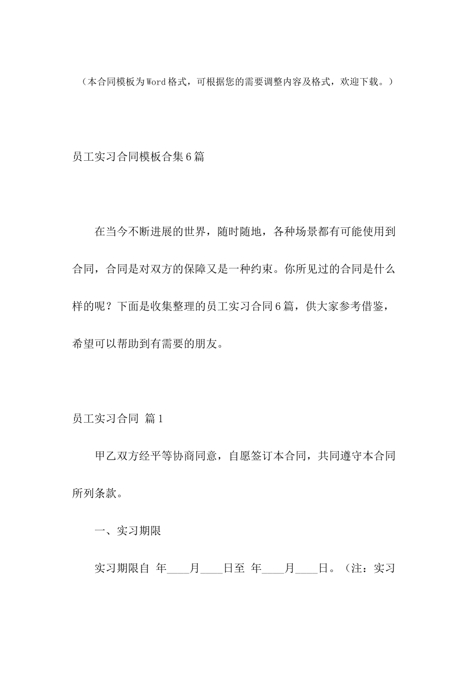 员工实习合同模板合集6篇_第2页