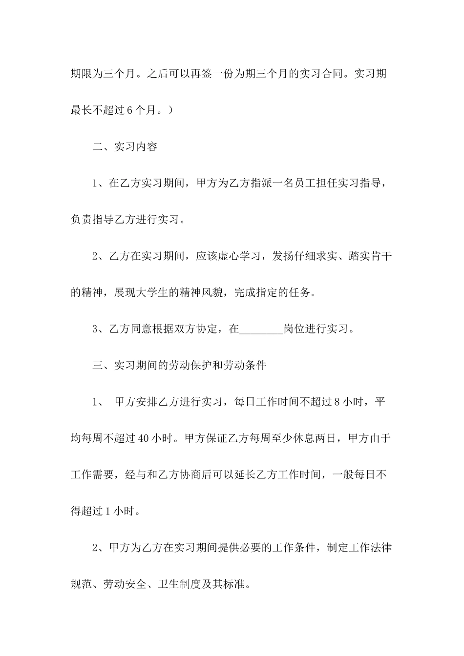 员工实习合同模板合集6篇_第3页