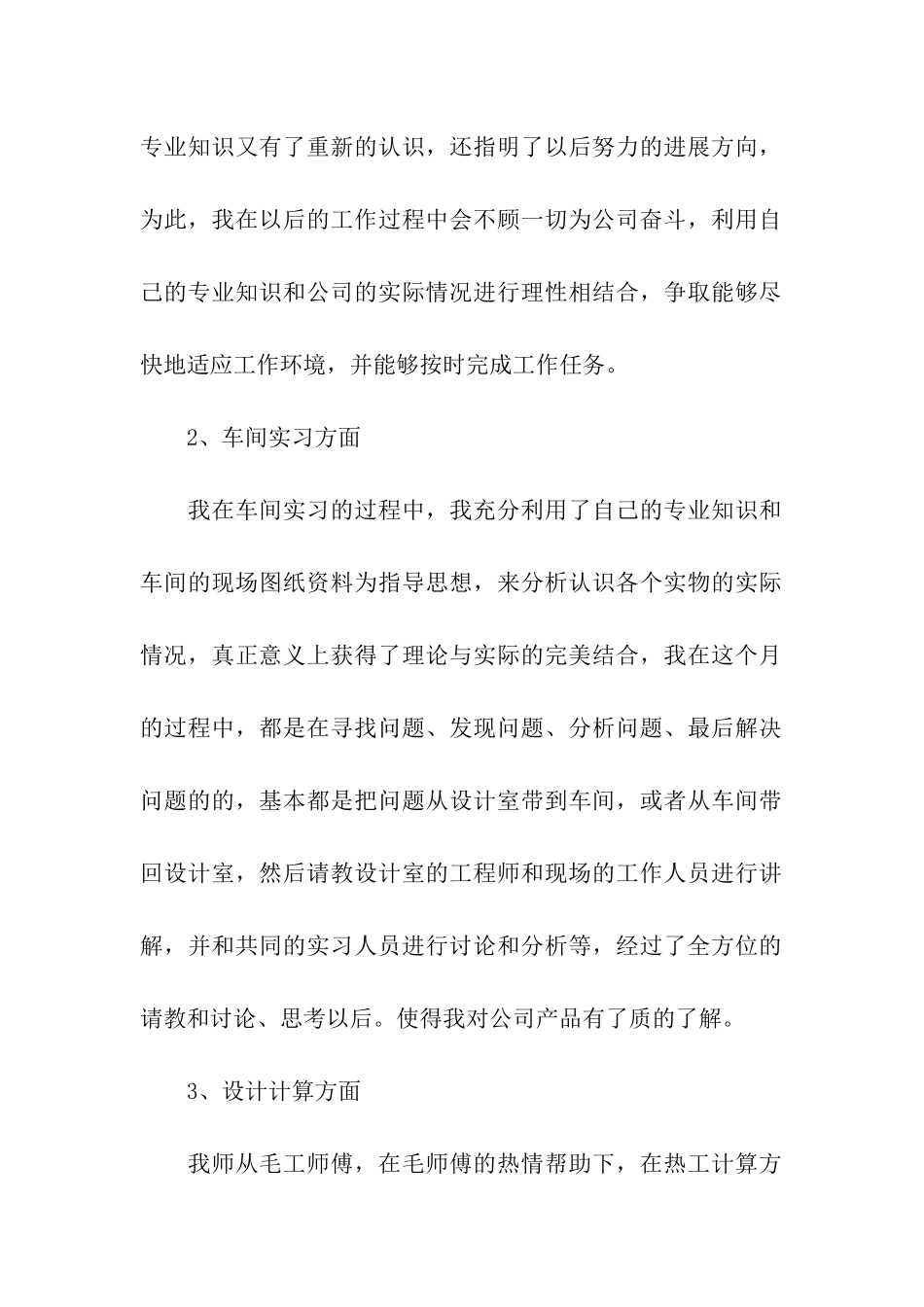 员工实习期的工作总结_第2页