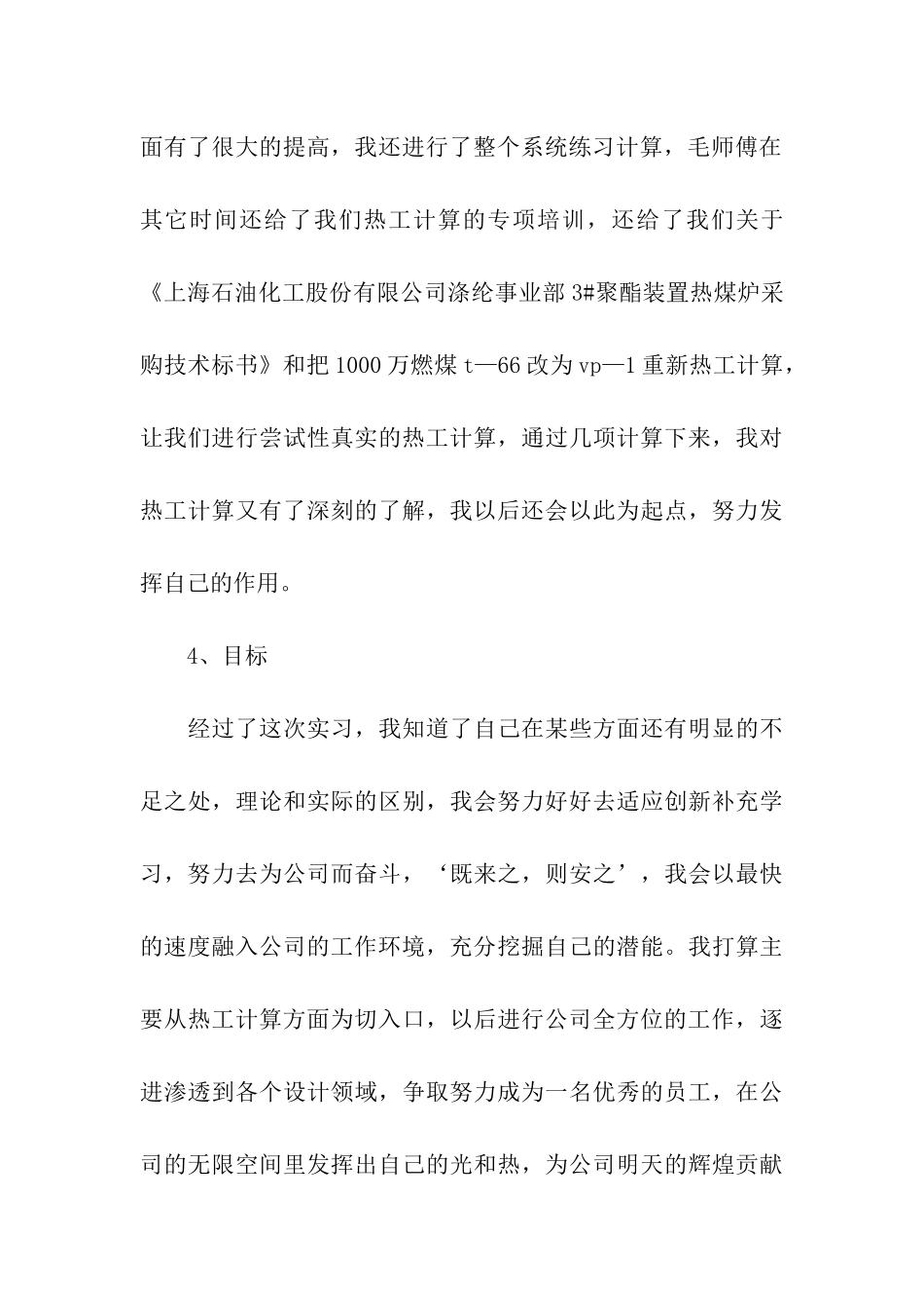 员工实习期的工作总结_第3页