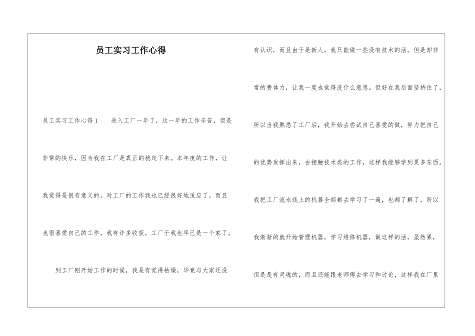 员工实习工作心得_第1页