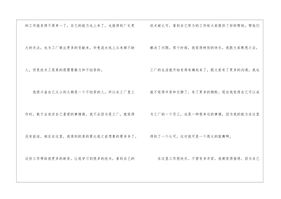 员工实习工作心得_第2页