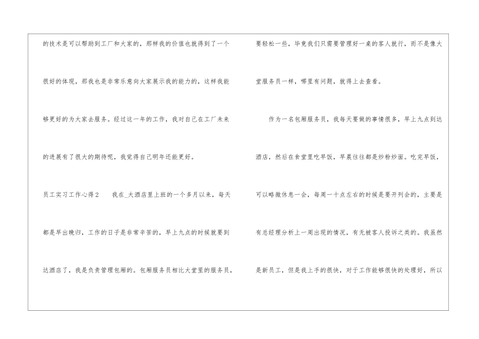 员工实习工作心得_第3页