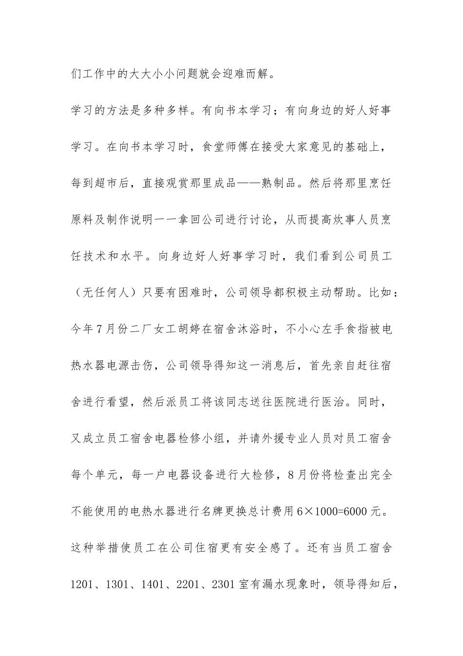 员工宿舍、食堂工作总结-_第2页