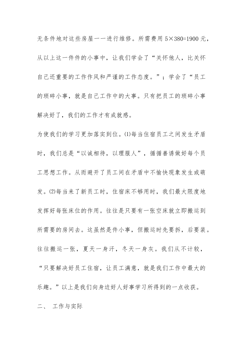 员工宿舍、食堂工作总结-_第3页