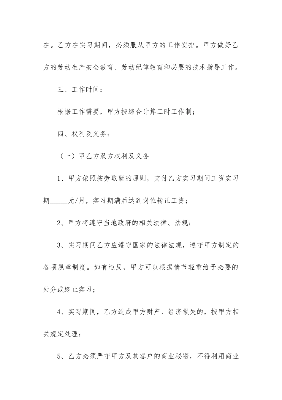 员工实习期合同6篇_第2页