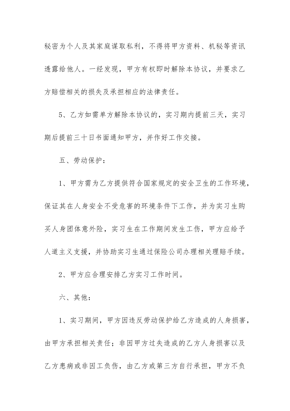 员工实习期合同6篇_第3页