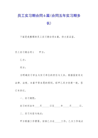 员工实习期合同6篇