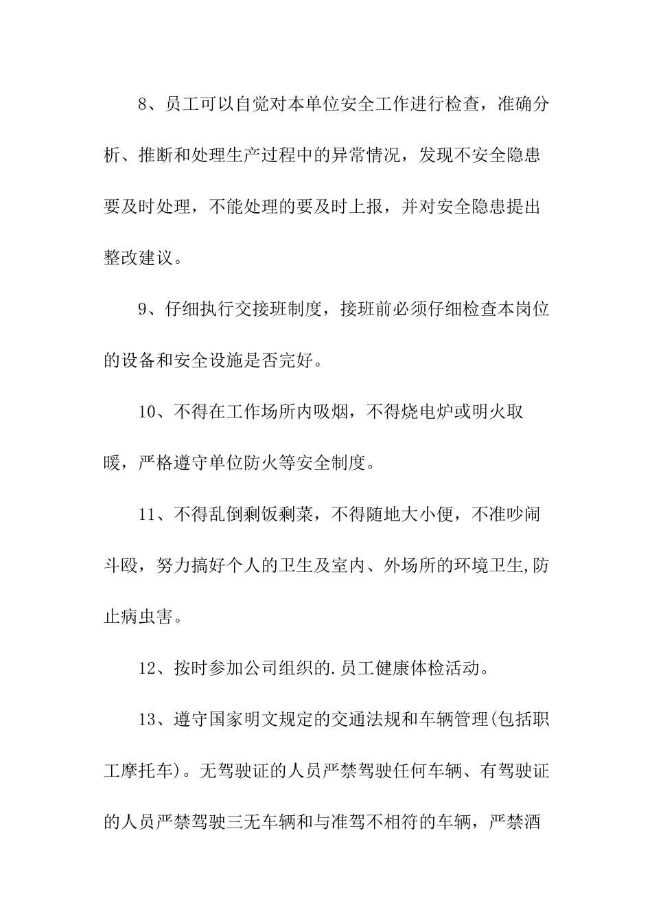 员工安全责任书的范本_第3页