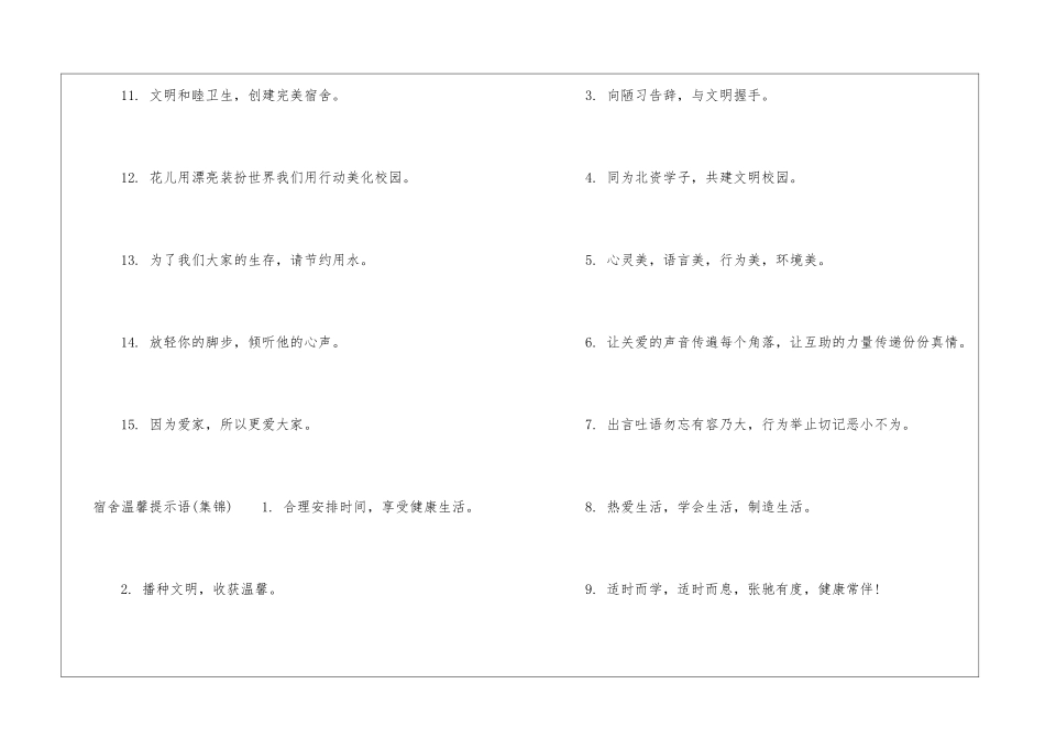 员工宿舍温馨提示语-温馨提示语_第2页