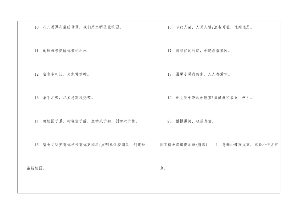 员工宿舍温馨提示语-温馨提示语_第3页