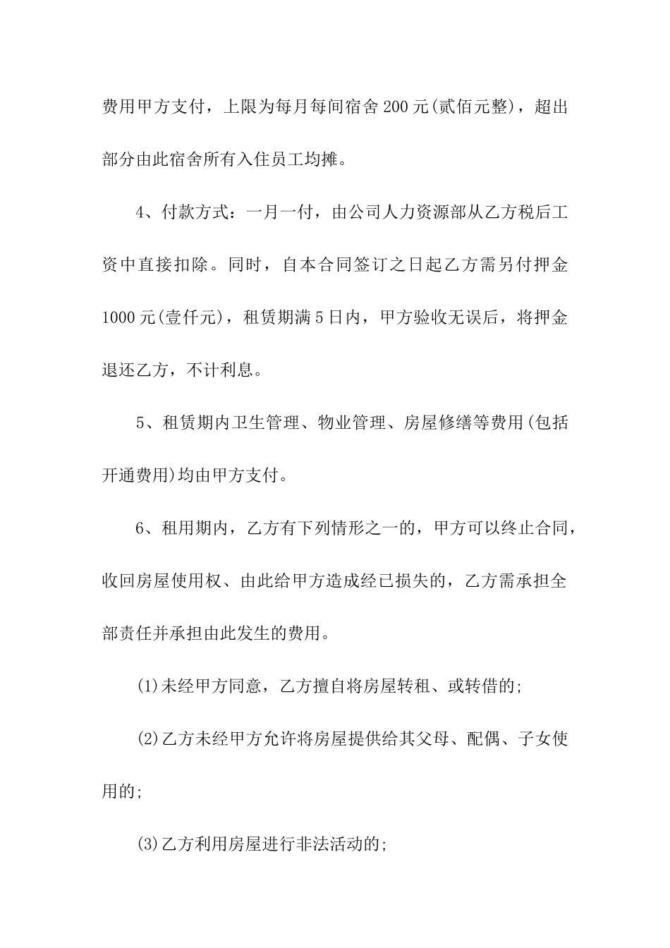 员工宿舍租赁合同_第2页