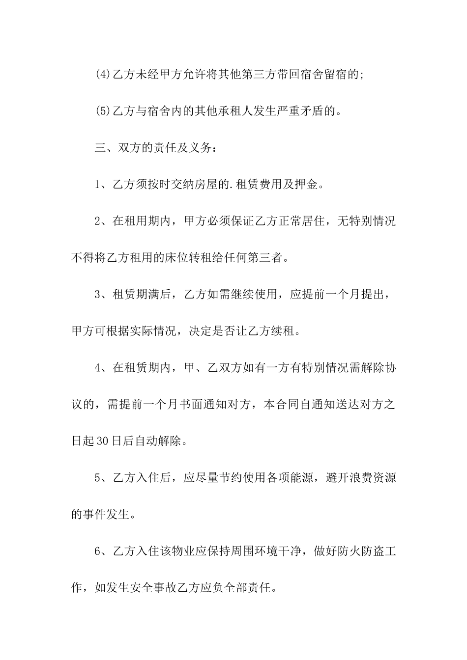 员工宿舍租赁合同_第3页