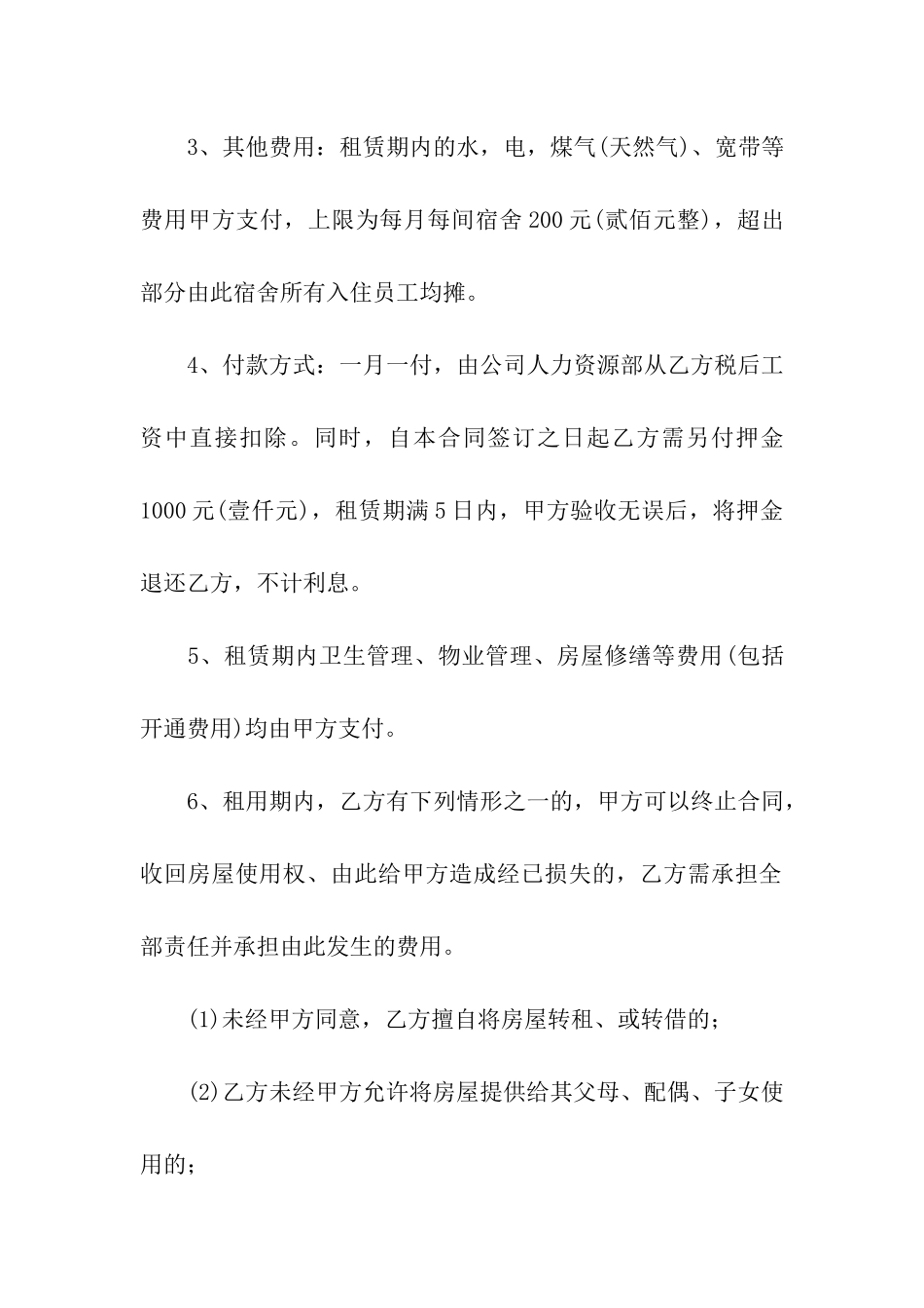 员工宿舍房屋租赁合同范本_第2页