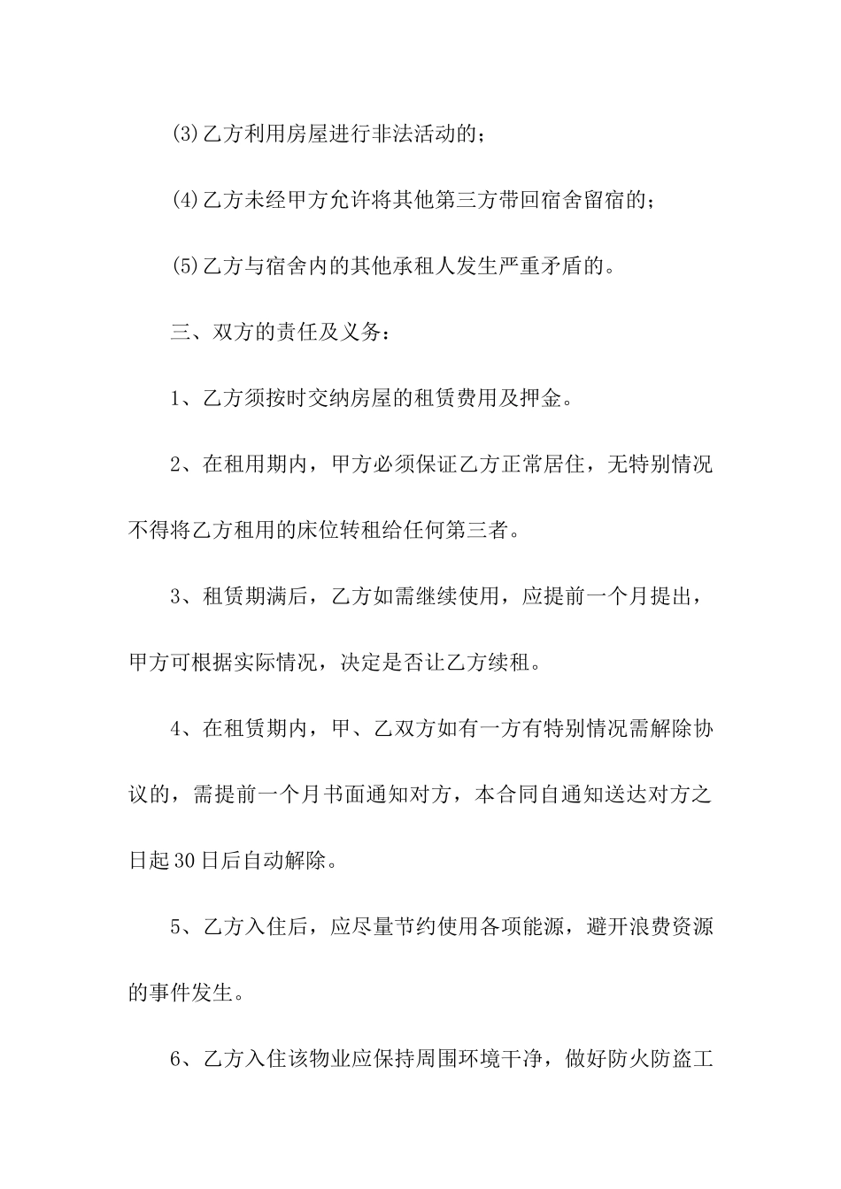 员工宿舍房屋租赁合同范本_第3页