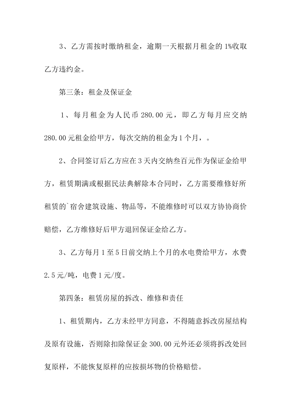 员工宿舍租赁服务合同_第2页