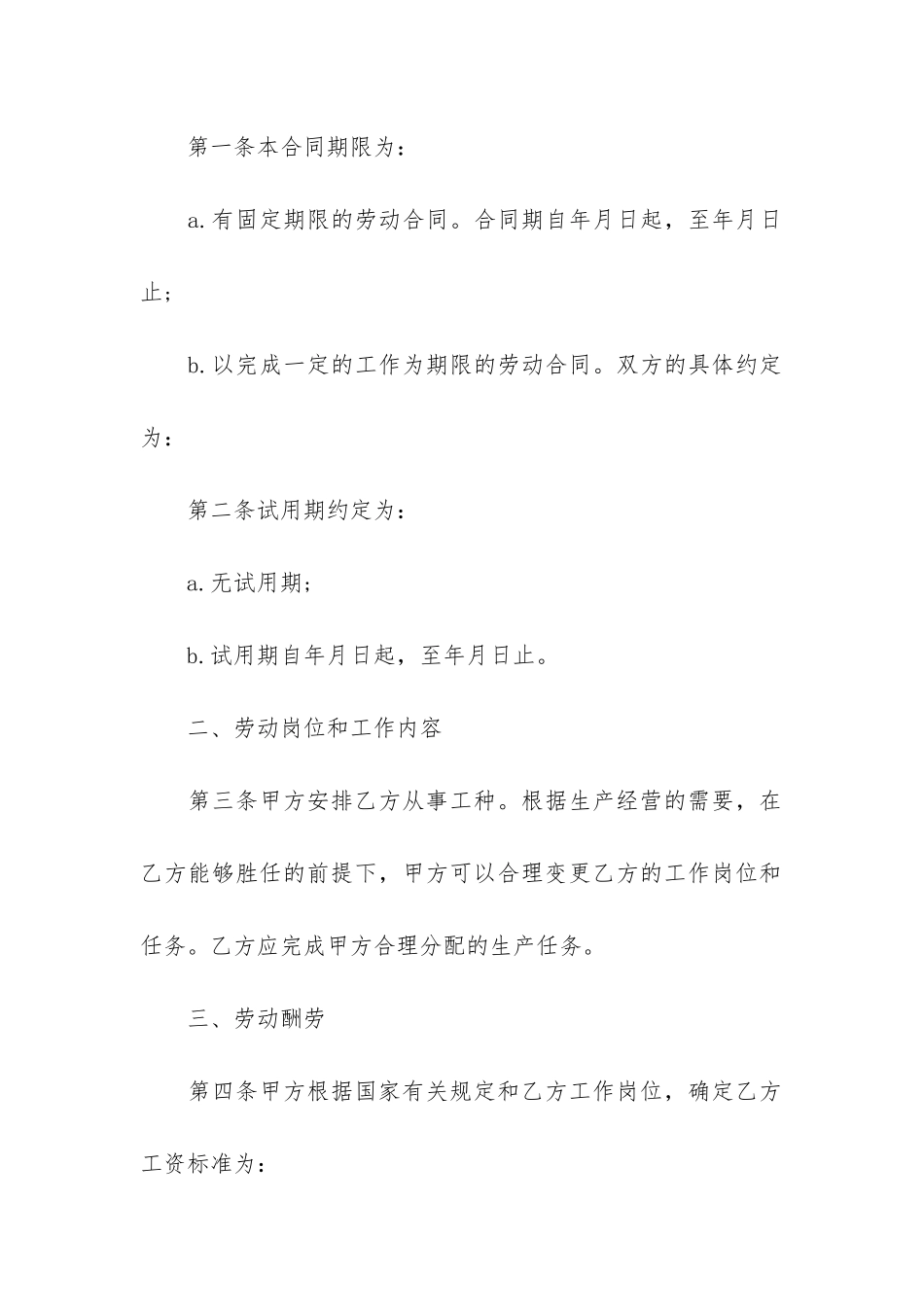 员工就职劳动合同电子版2024_第2页