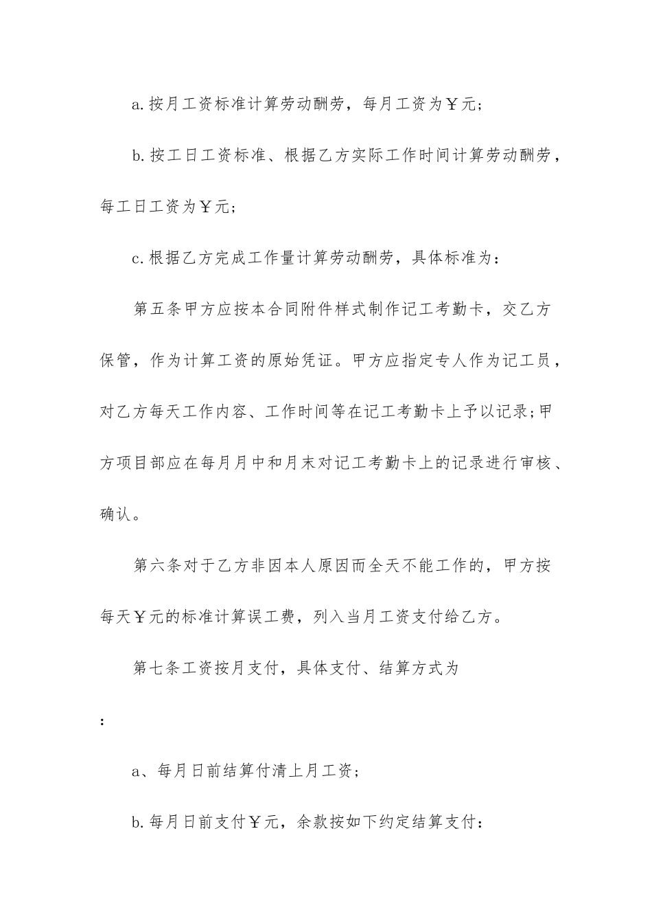 员工就职劳动合同电子版2024_第3页