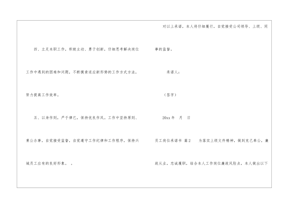 员工岗位承诺书合集八篇_第2页