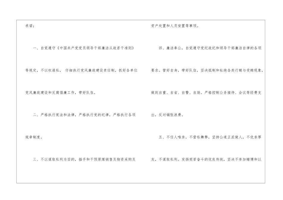 员工岗位承诺书合集八篇_第3页