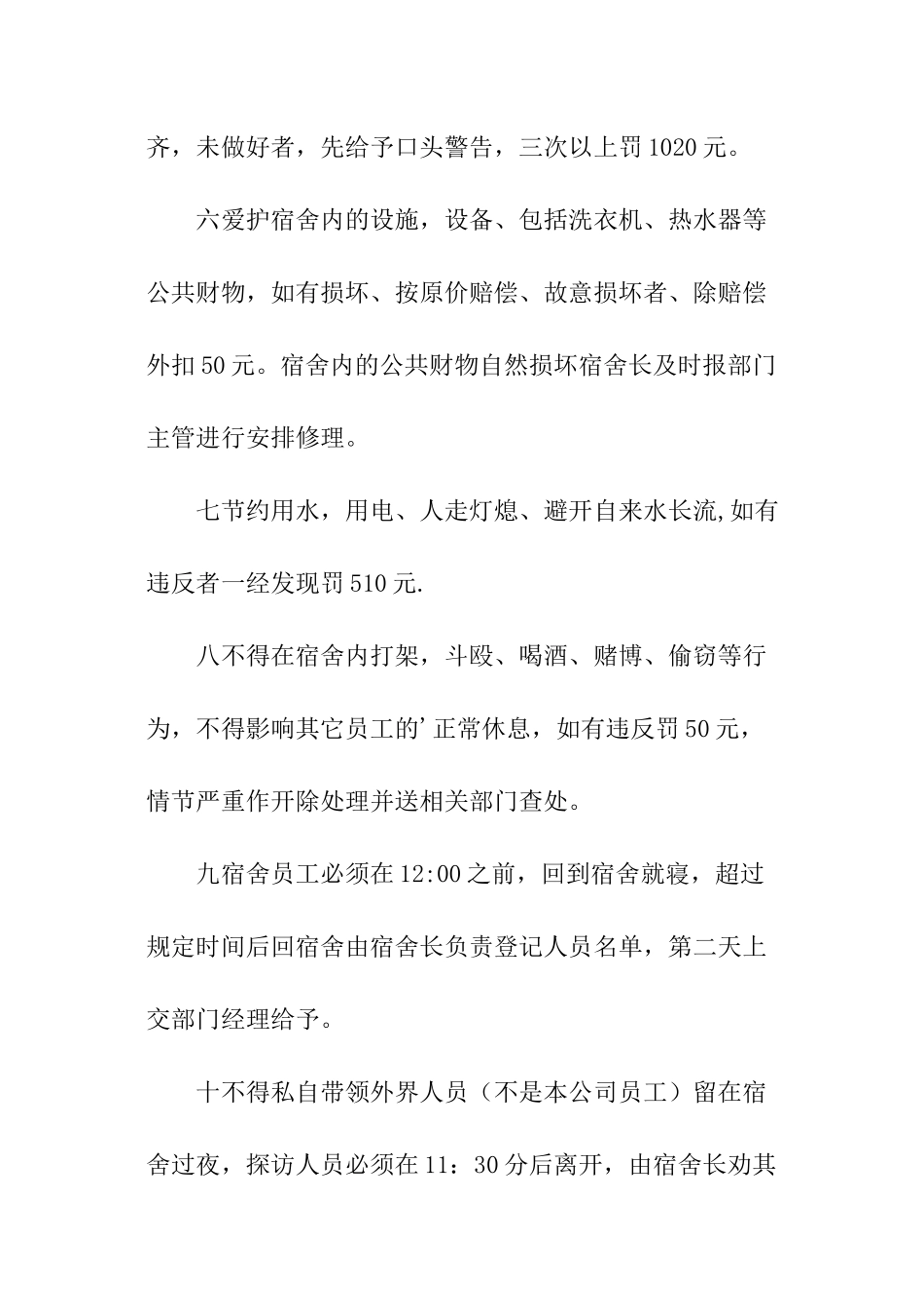 员工宿舍宿舍管理员_第2页